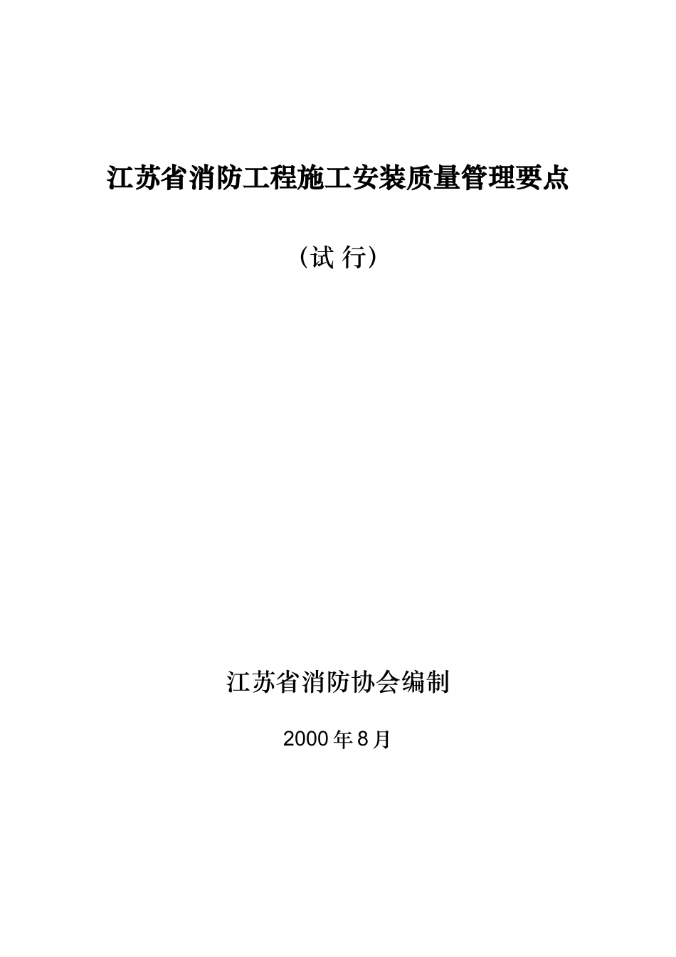 消防管理要点.doc_第1页