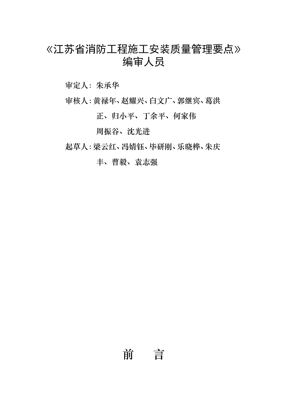 消防管理要点.doc_第2页