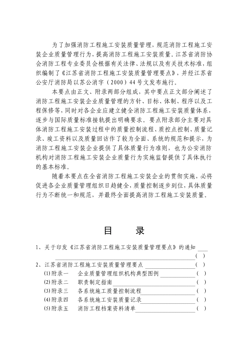消防管理要点.doc_第3页