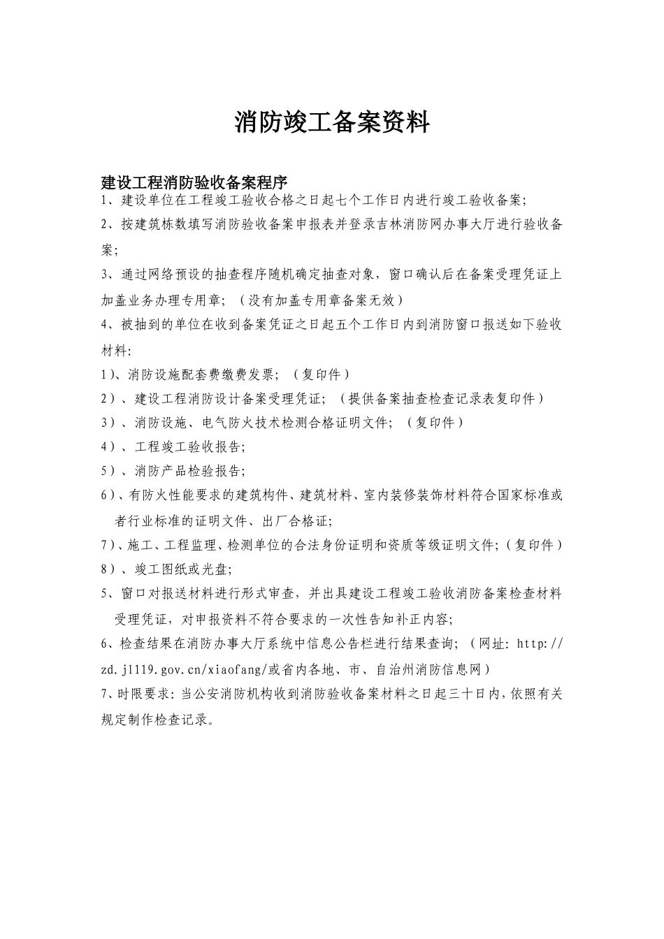 消防竣工备案资料及程序.doc_第1页