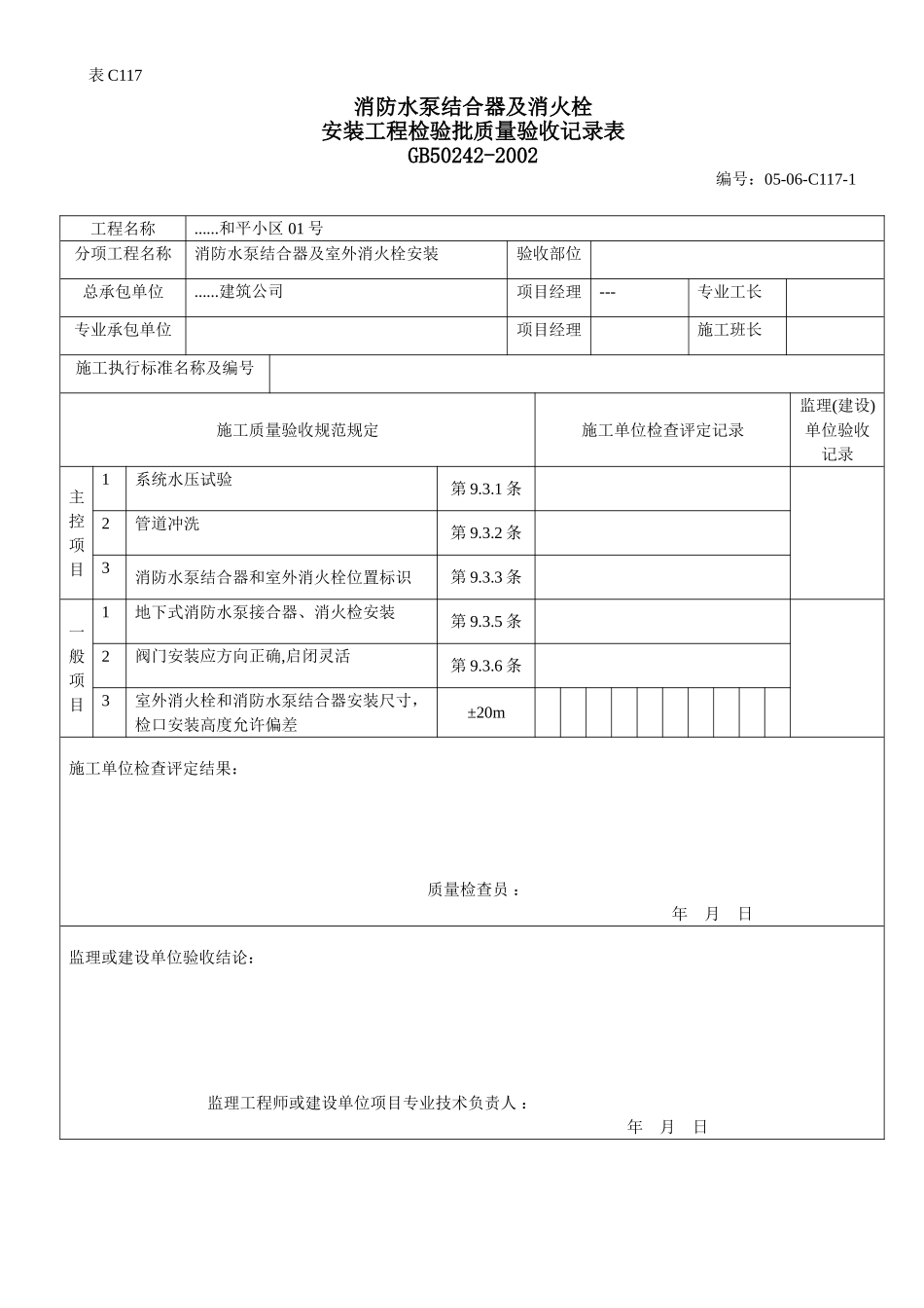 消防水泵结合器及消火栓.doc_第1页