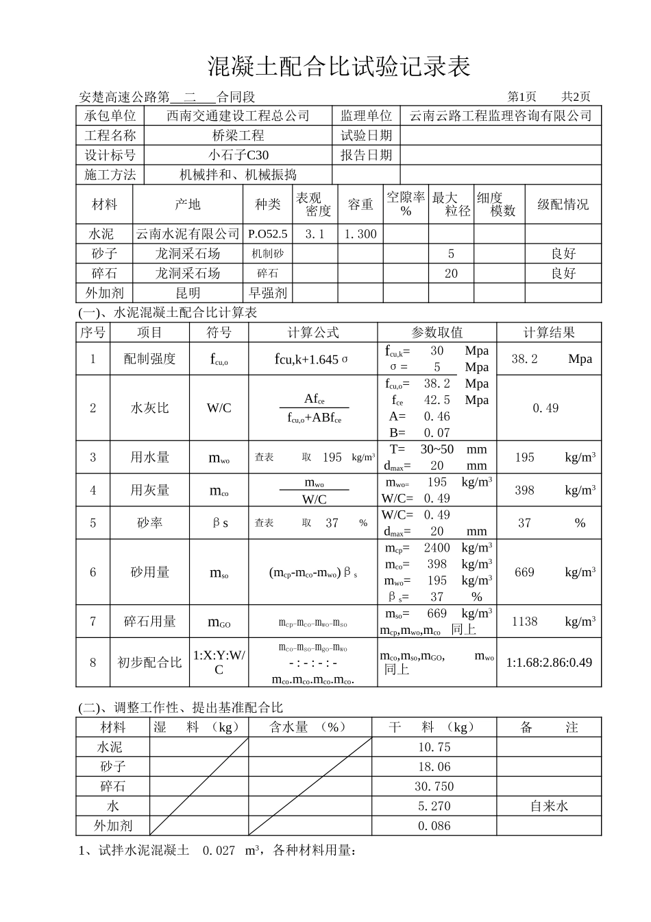 小石子C30.xls_第2页
