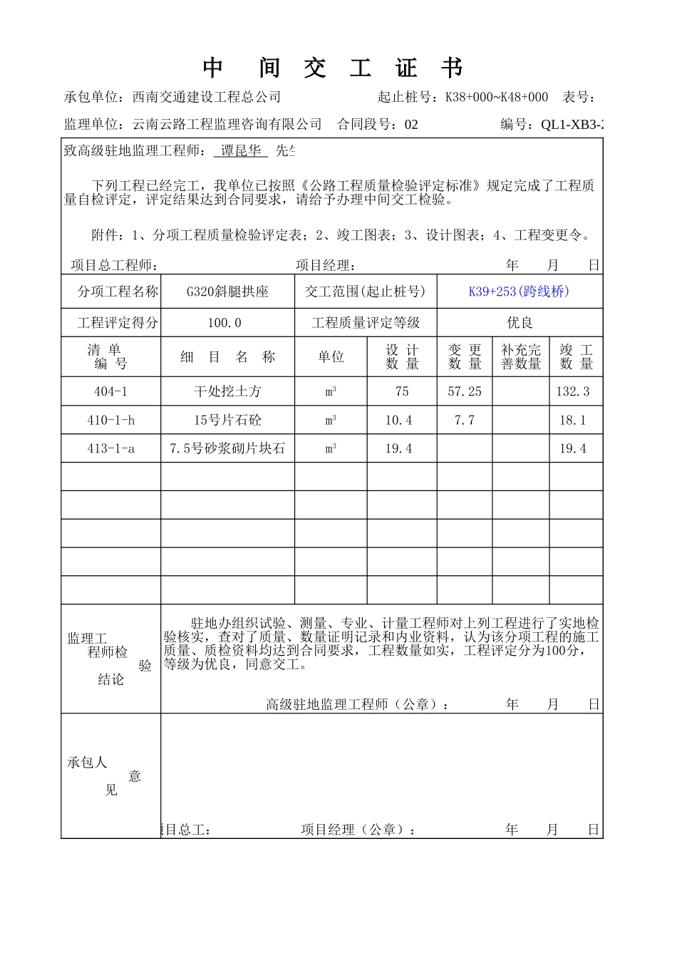 斜腿拱座台身.xls_第2页