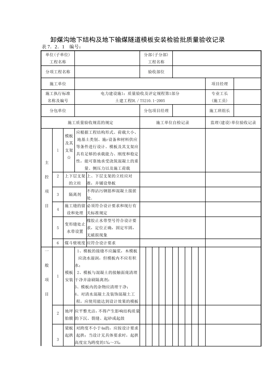 卸煤沟及地下输煤隧道.doc_第1页