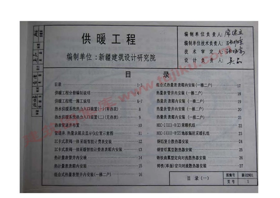 新02N01 供暖工程.pdf_第2页