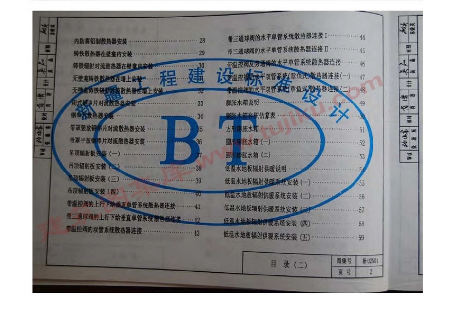 新02N01 供暖工程.pdf_第3页