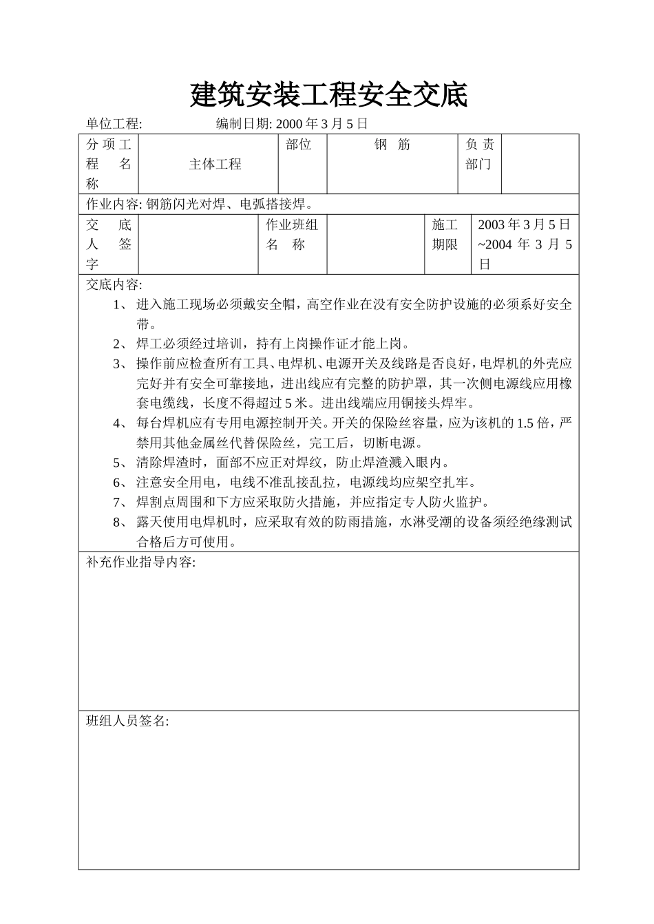 新电焊工安全交底.doc_第1页