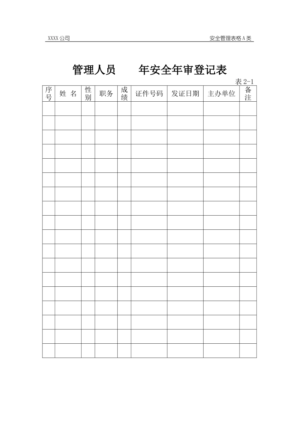 新工人入场三级安全教育记录1.doc_第1页