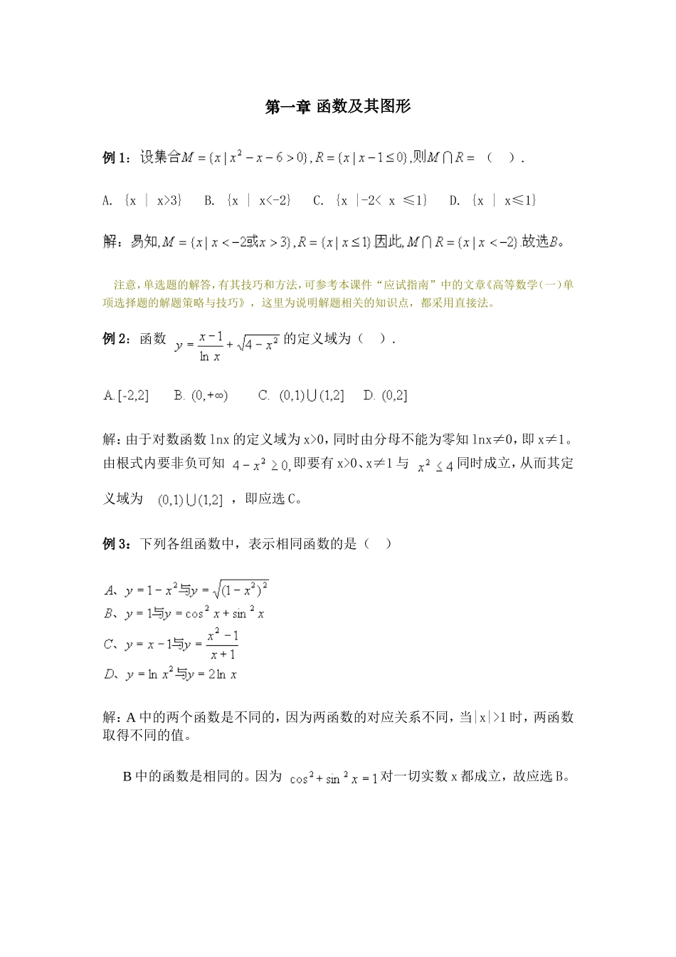 新建 Microsoft Word 文档.doc_第1页