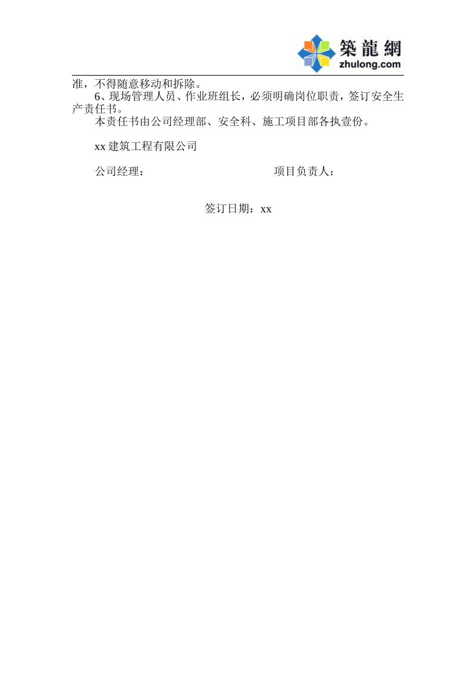 新罗区城乡规划建设局综合楼 项目经理与公司签订的责任书.doc_第3页