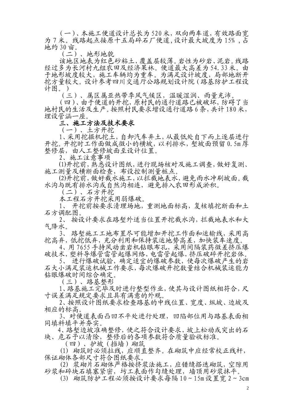 新弃渣场施工便道技术交底.doc_第2页