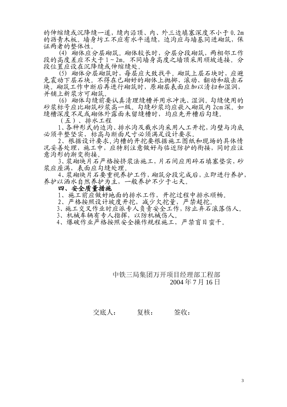 新弃渣场施工便道技术交底.doc_第3页