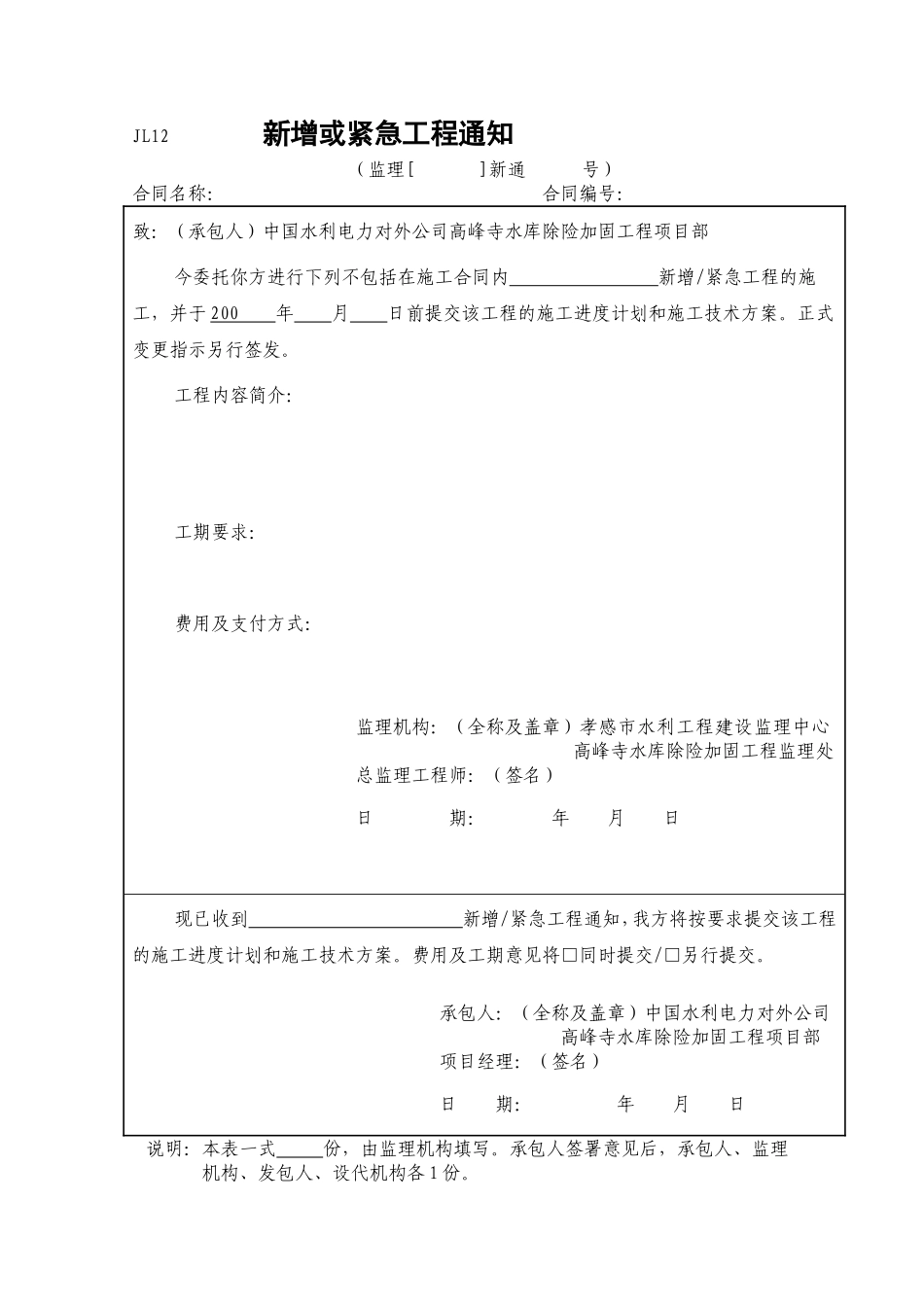新增或紧急工程通知（JL12）.doc_第1页