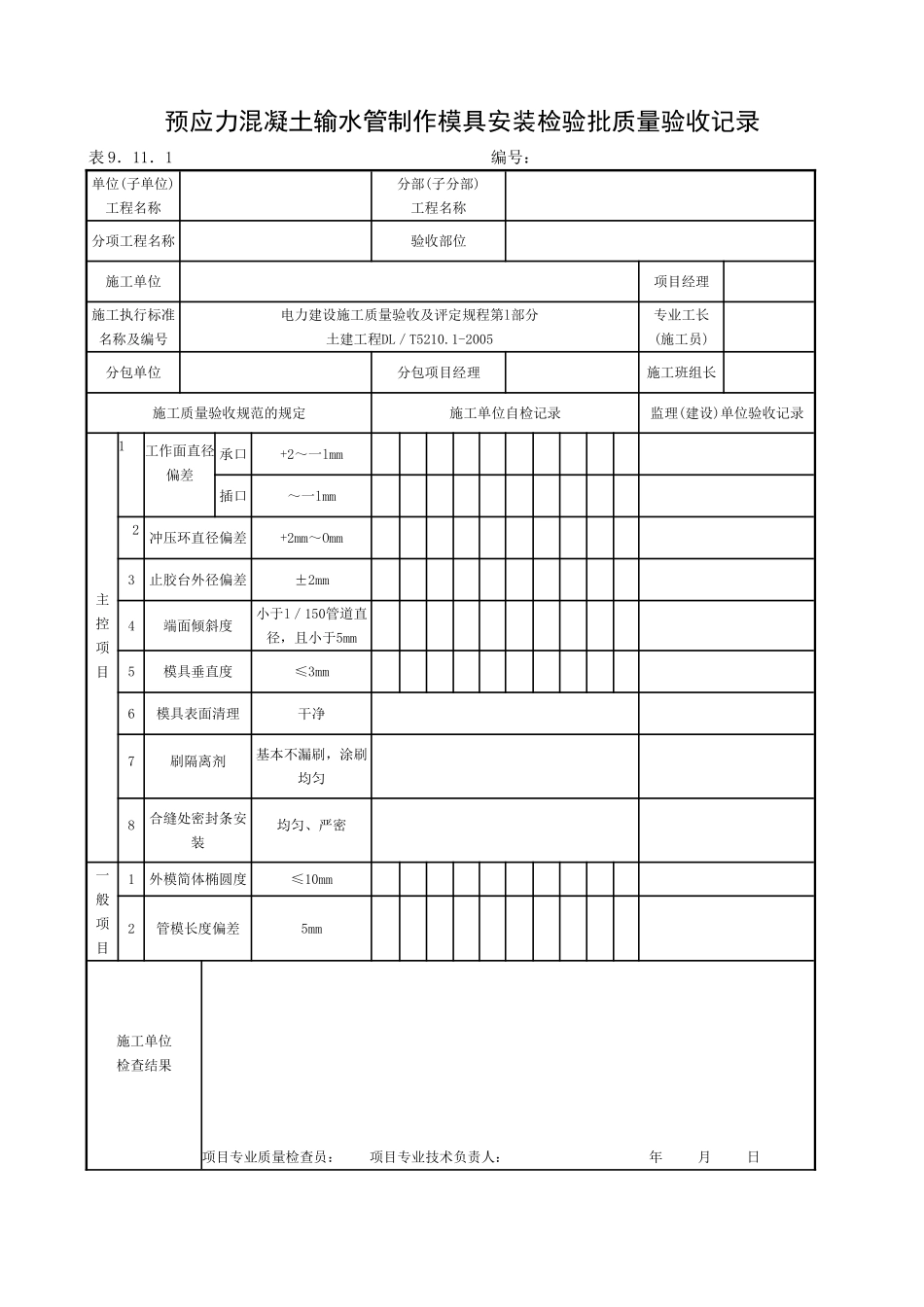 循环水及补给水管线.doc_第1页