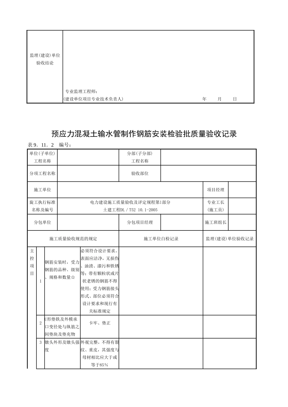 循环水及补给水管线.doc_第2页