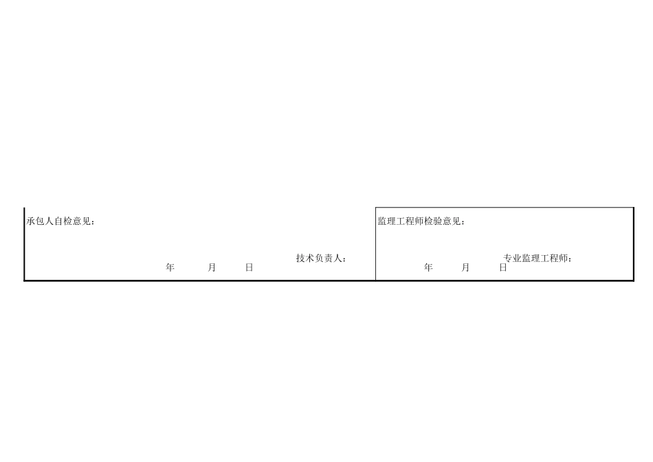 压浆记录检查表.xls_第2页