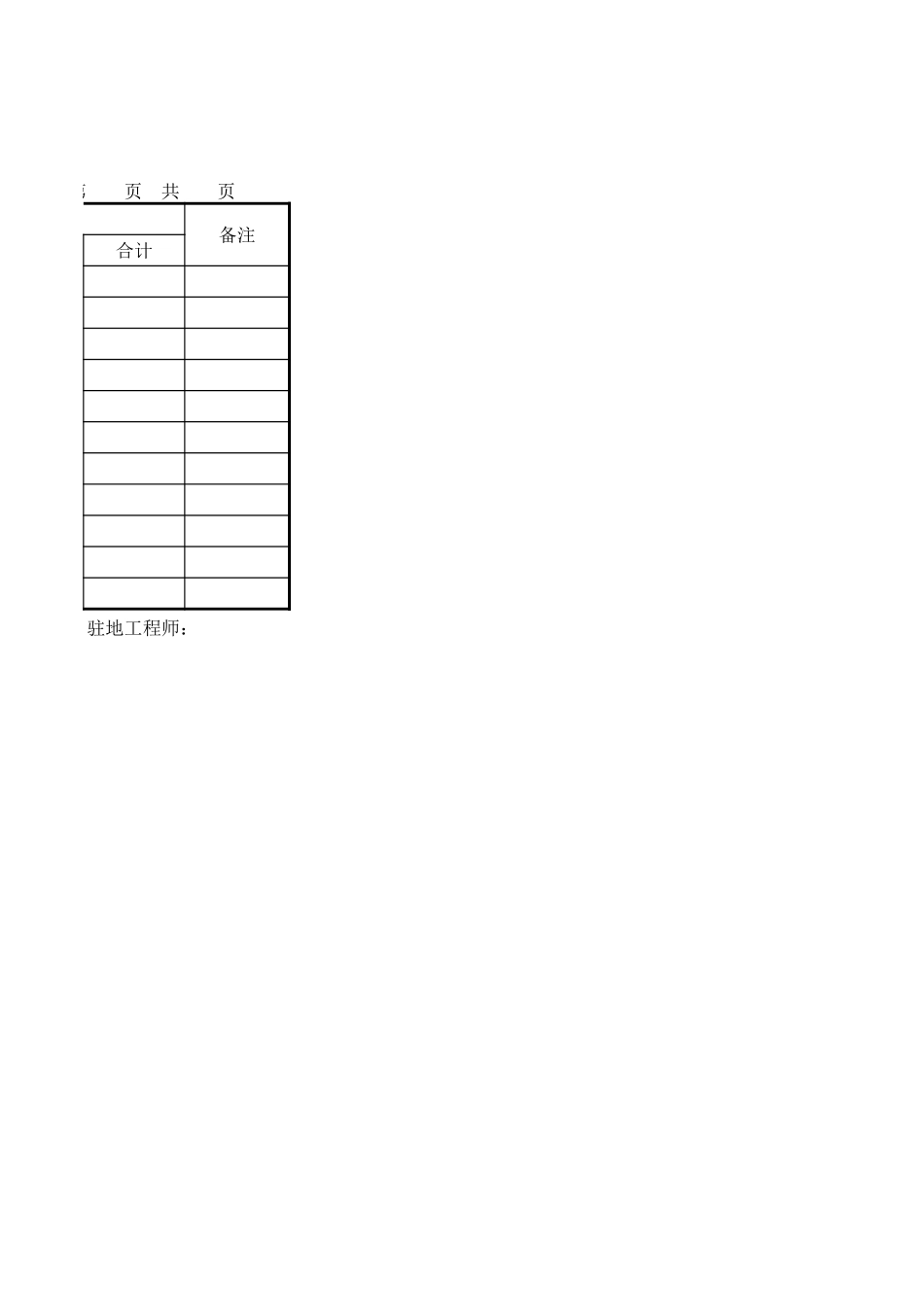 沿线设施房屋工程一览表.xls_第2页