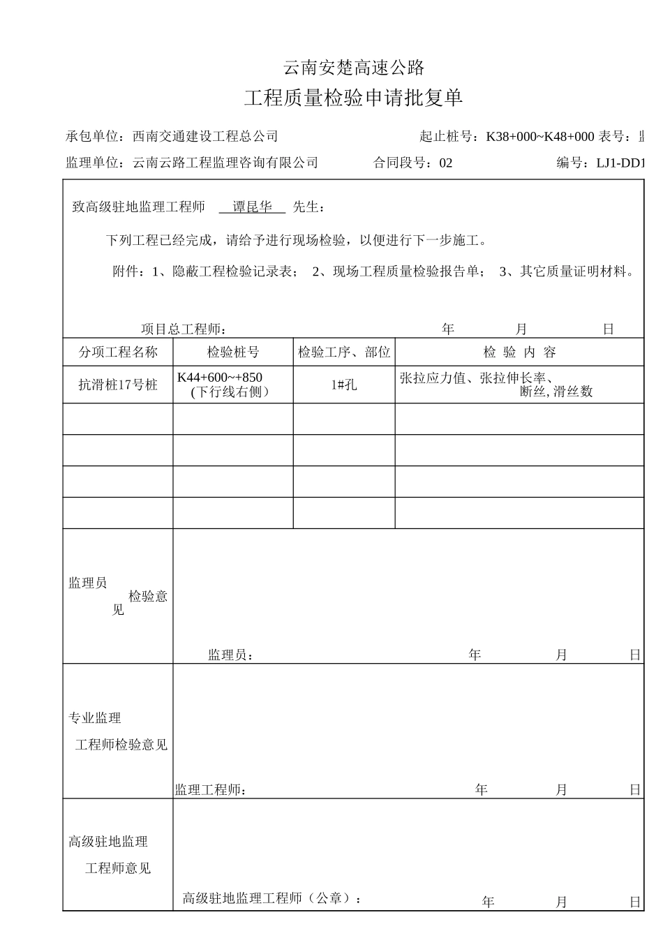 验申请批复单.xls_第1页