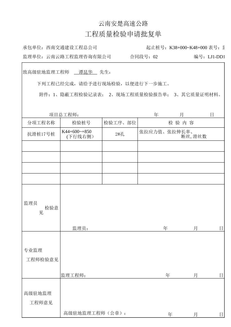 验申请批复单.xls_第3页