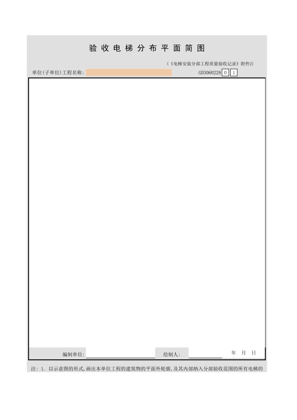验收电梯分布平面简图GD3060228.xls_第1页