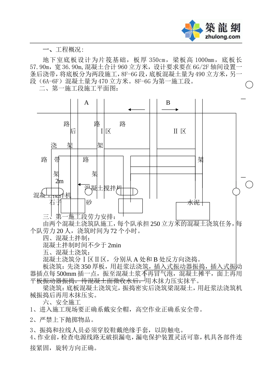 一、工程概况.doc_第1页