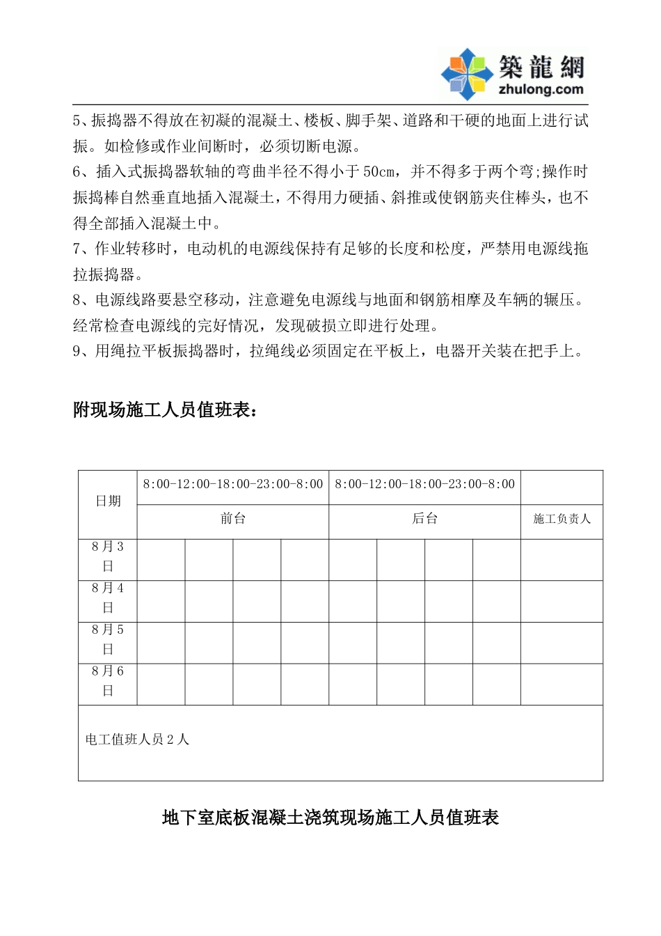 一、工程概况.doc_第2页
