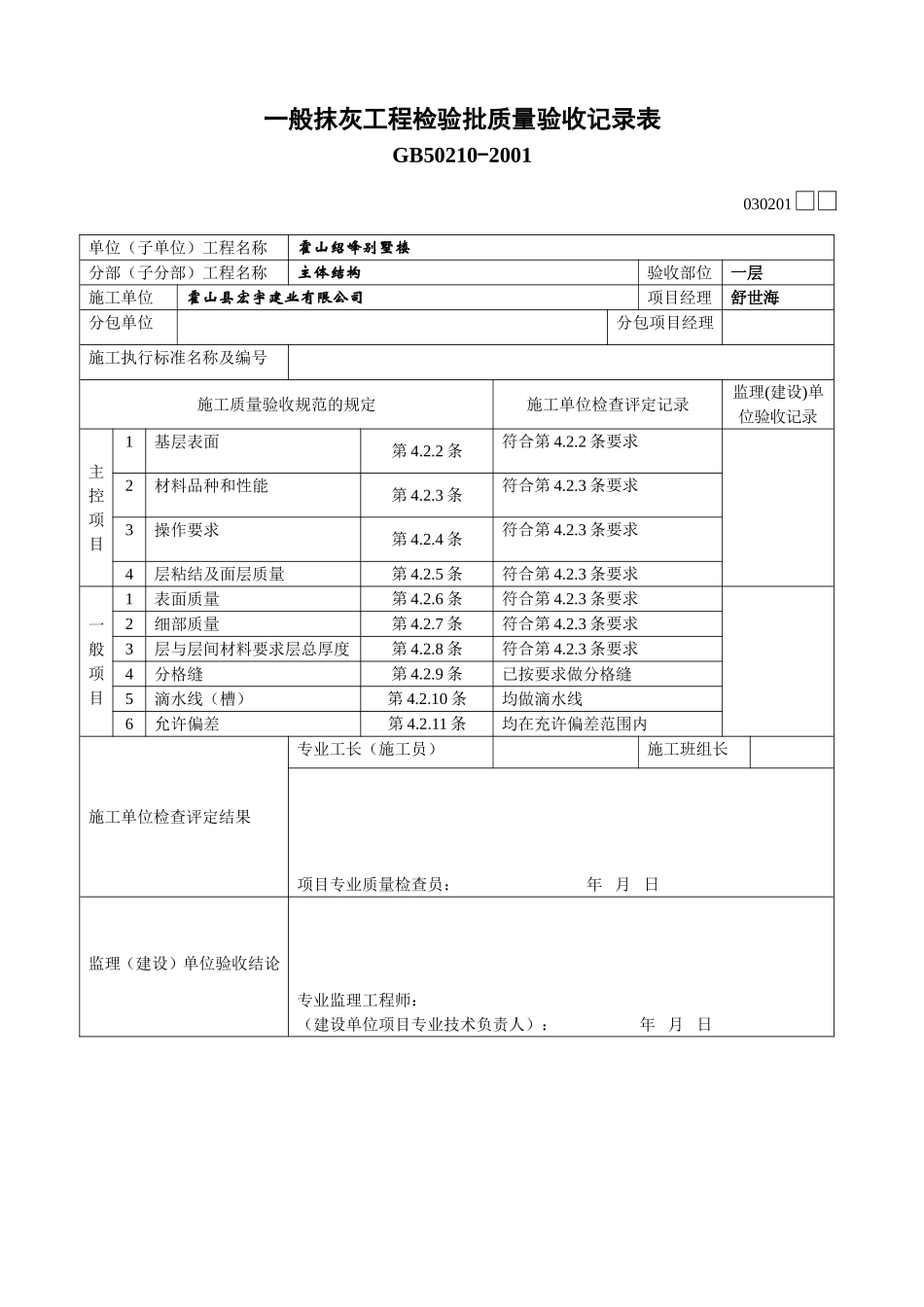 一般抹灰工程.doc_第1页