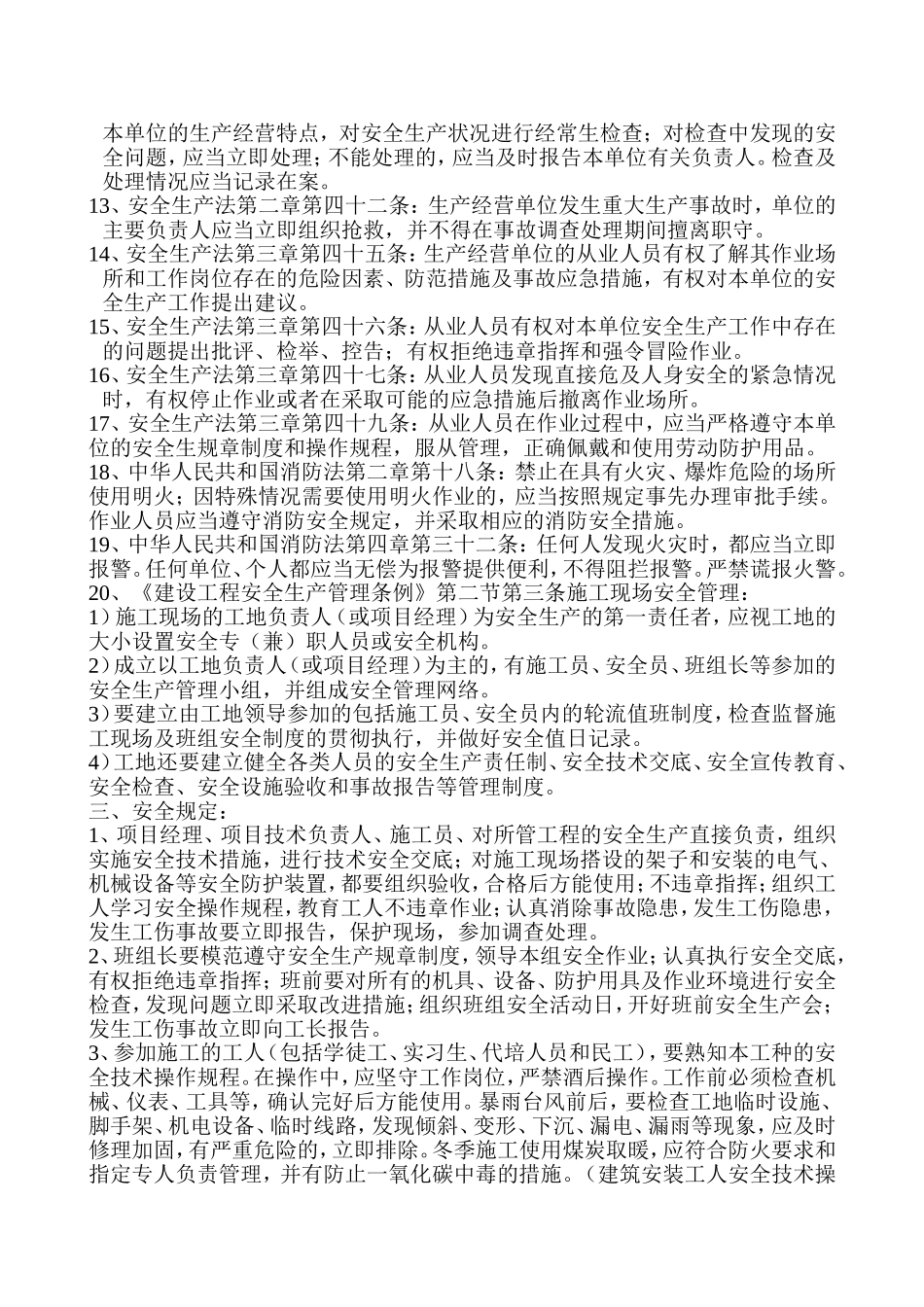 一级安全教育内容.doc_第2页