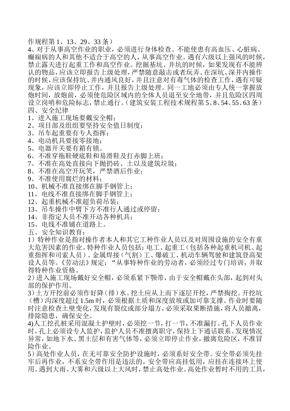 一级安全教育内容.doc_第3页