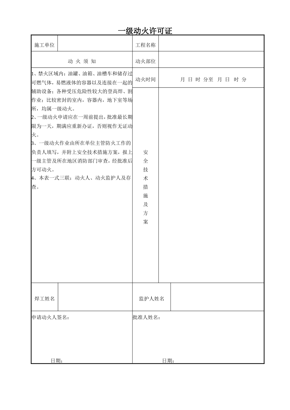 一级动火许可证.doc_第1页