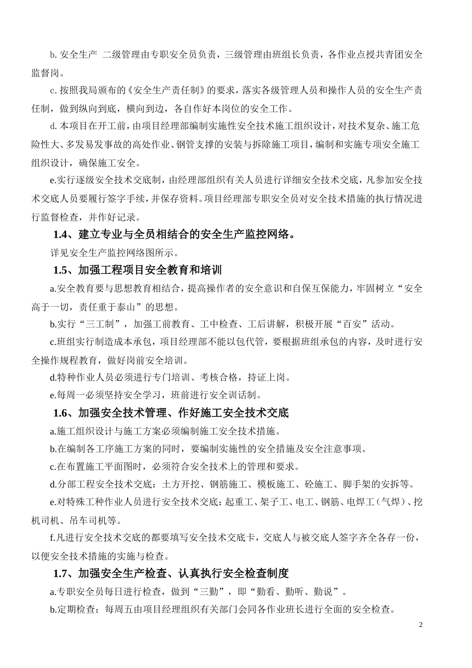 医学院安全技术交底.doc_第2页