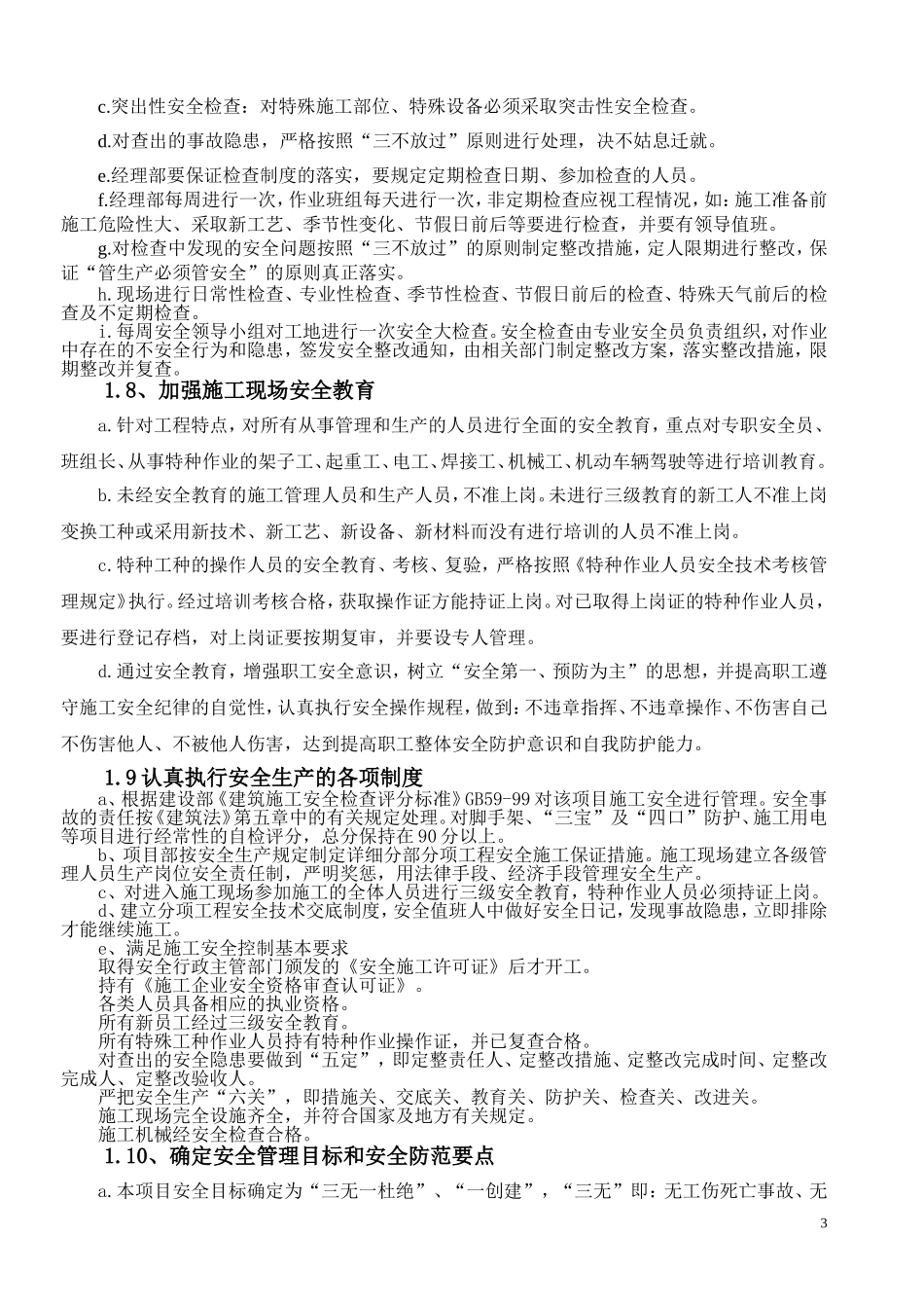 医学院安全技术交底.doc_第3页