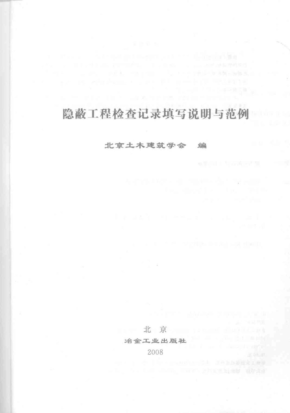 隐蔽工程检查纪录填写说明与范例.pdf_第3页