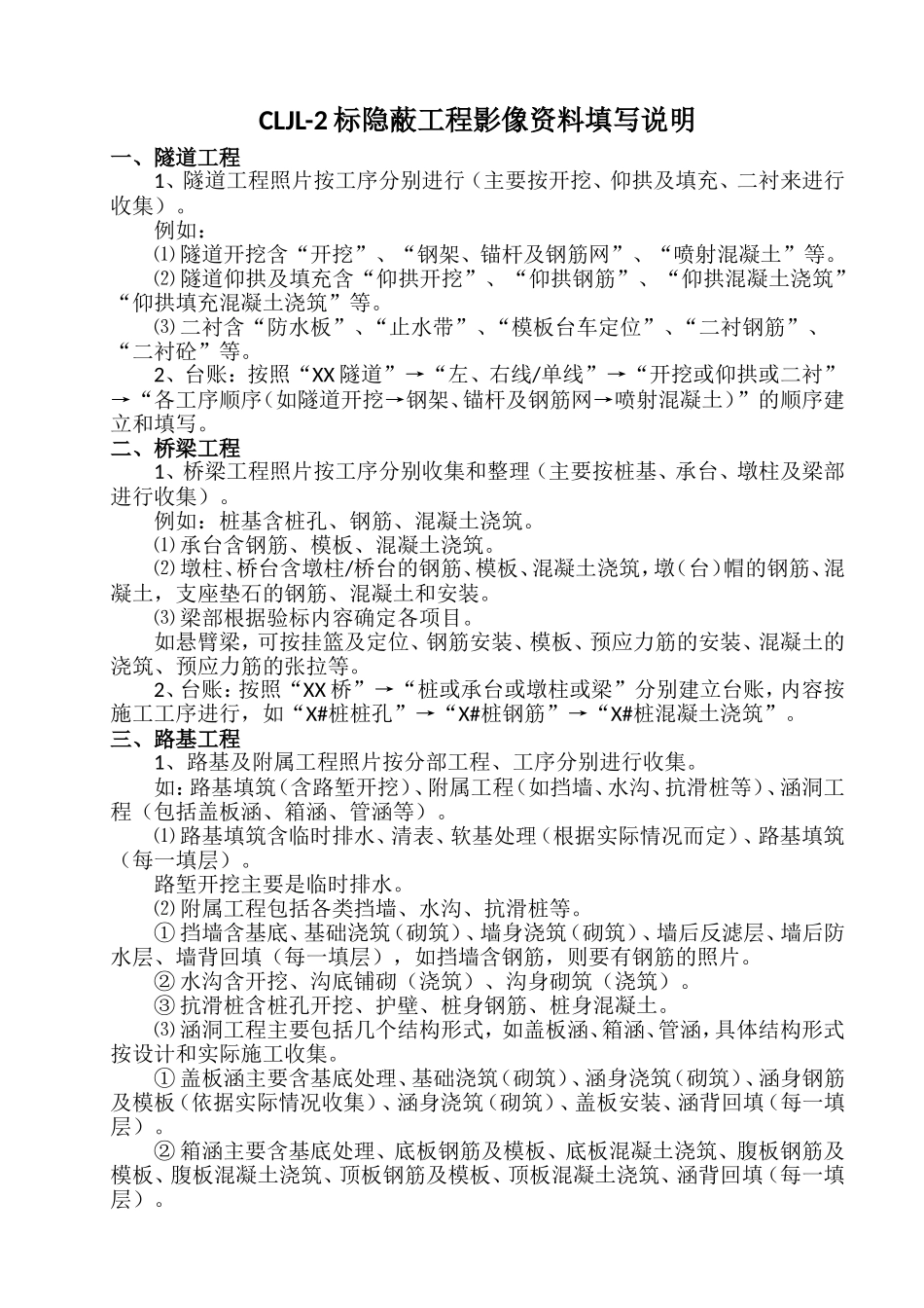 隐蔽工程填写说明.doc_第1页