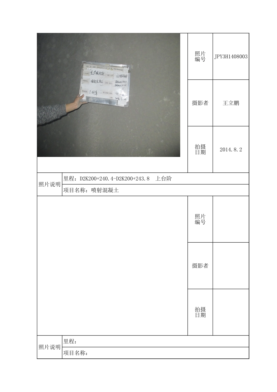 隐蔽工程填写样本.xls_第3页