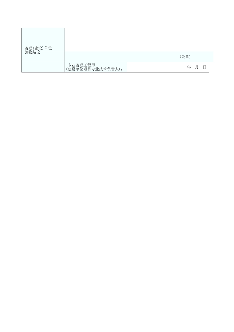 隐蔽工程验收记录 GD2302007.xls_第2页