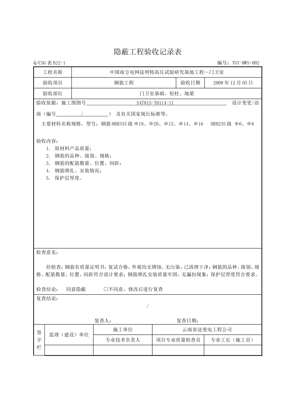 隐蔽工程验收记录表—范本.doc_第2页
