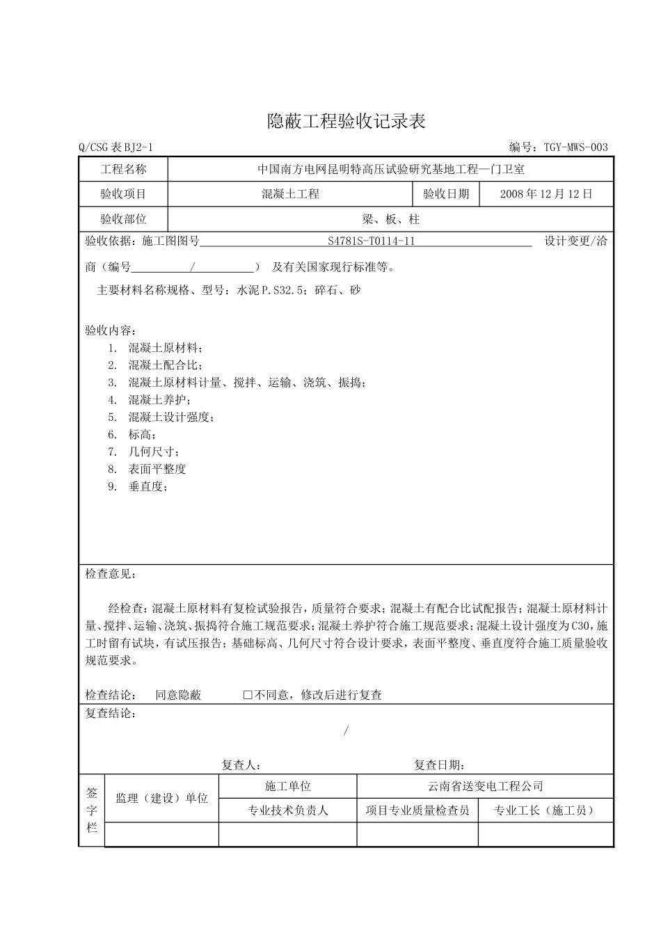 隐蔽工程验收记录表—范本.doc_第3页