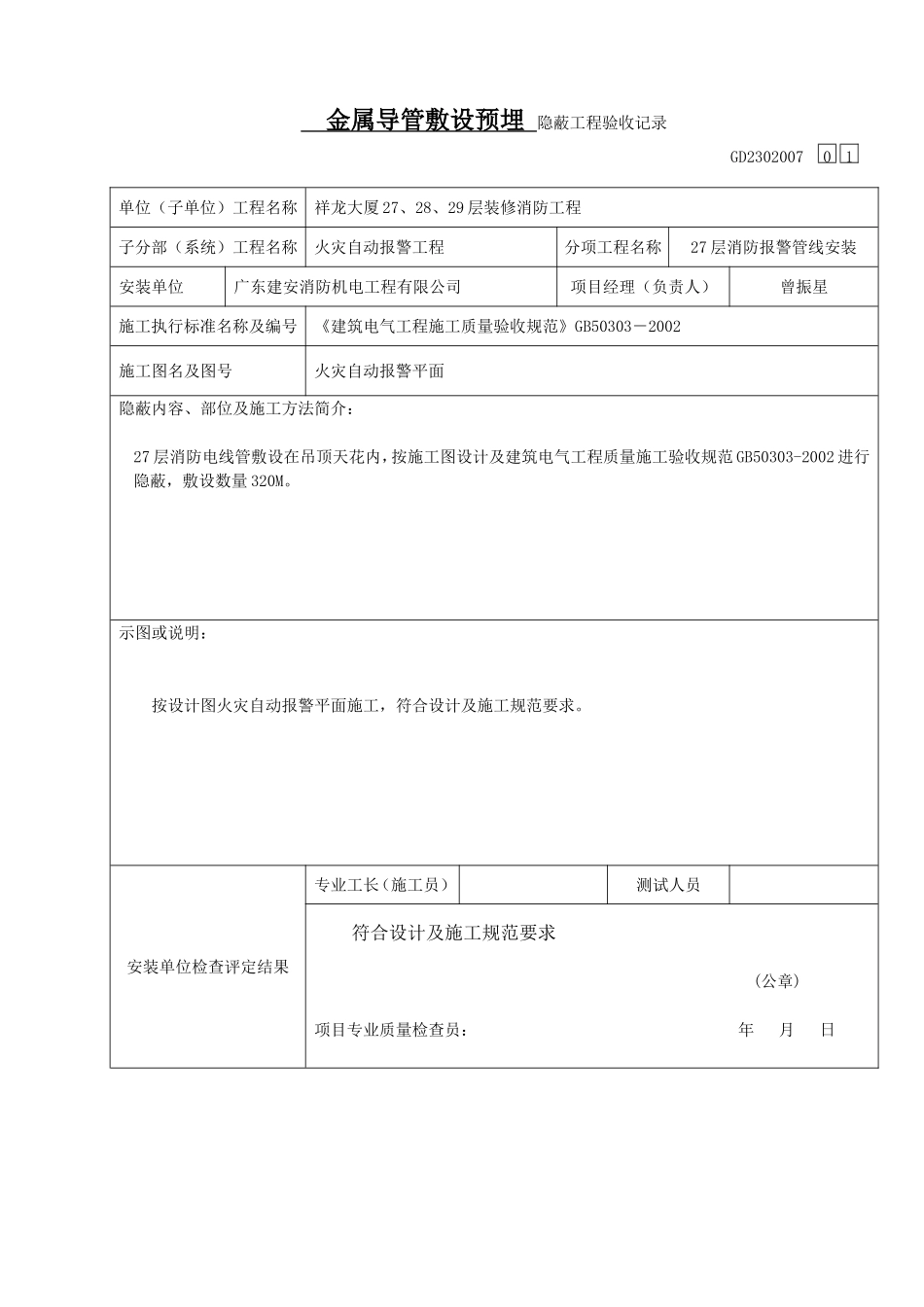 隐蔽验收记录01.doc_第1页