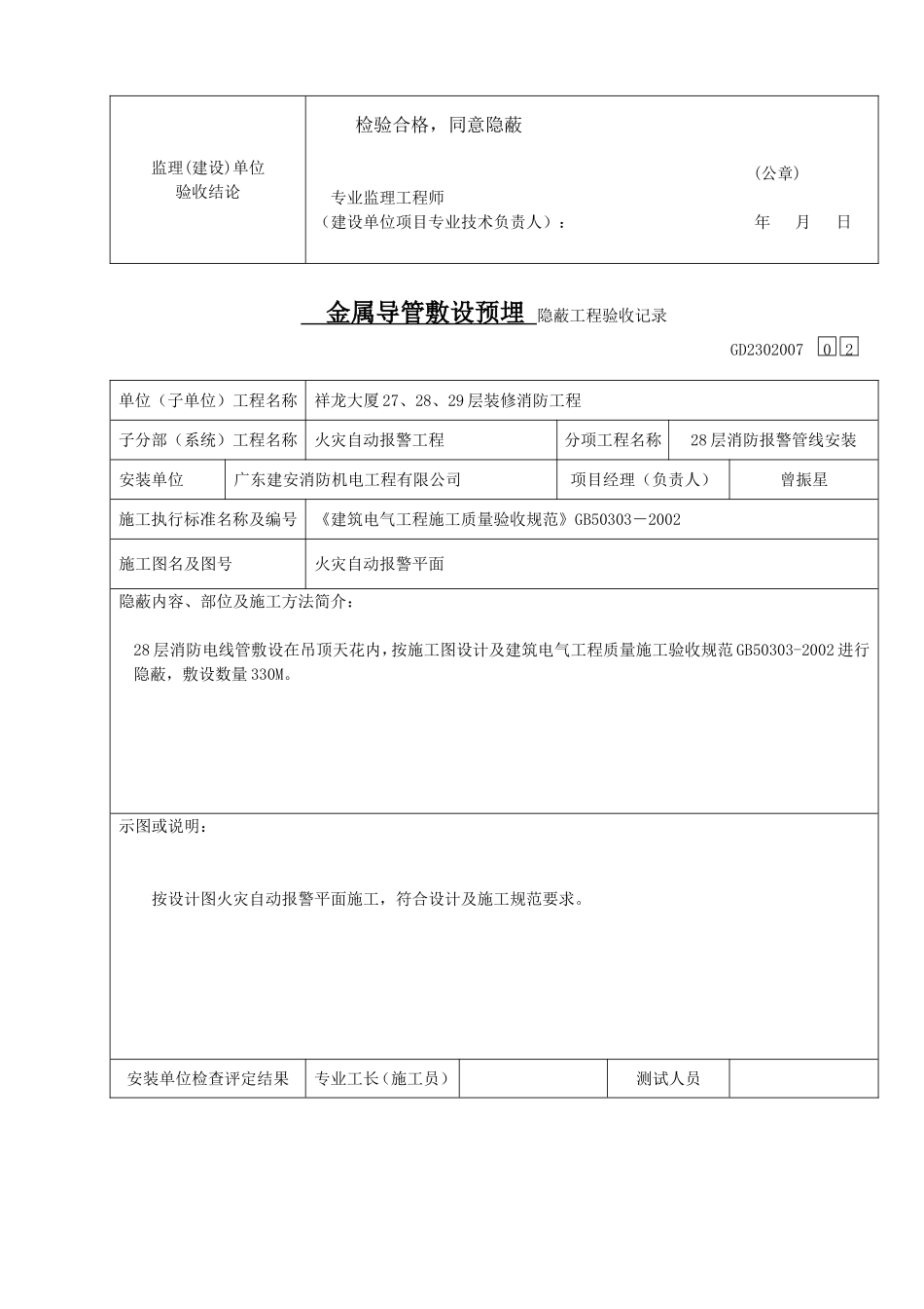 隐蔽验收记录01.doc_第2页