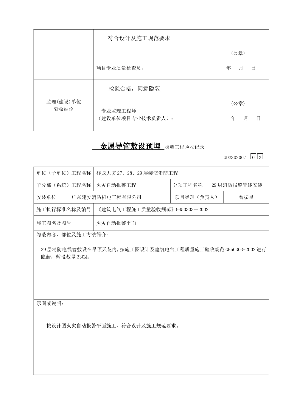 隐蔽验收记录01.doc_第3页