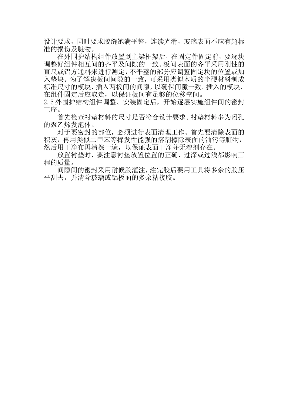 隐框玻璃幕墙安装.doc_第2页