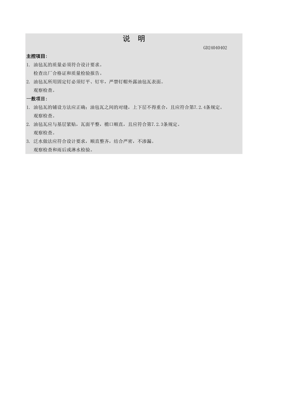 油毡瓦屋面检验批质量验收记录表.xls_第3页