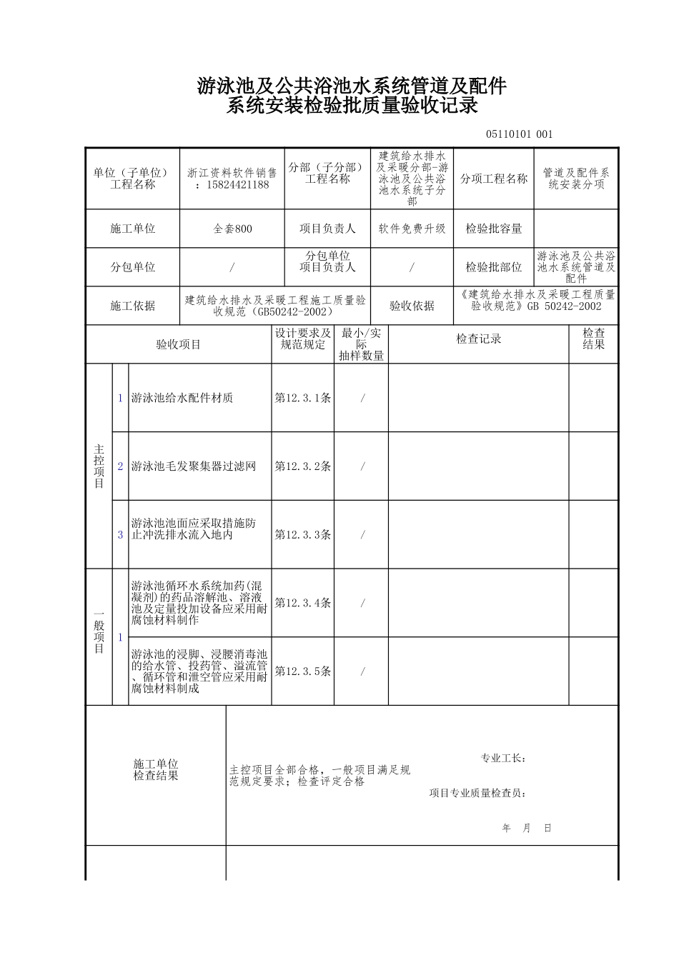 游泳池及公共浴池水系统管道及配件.xls_第1页