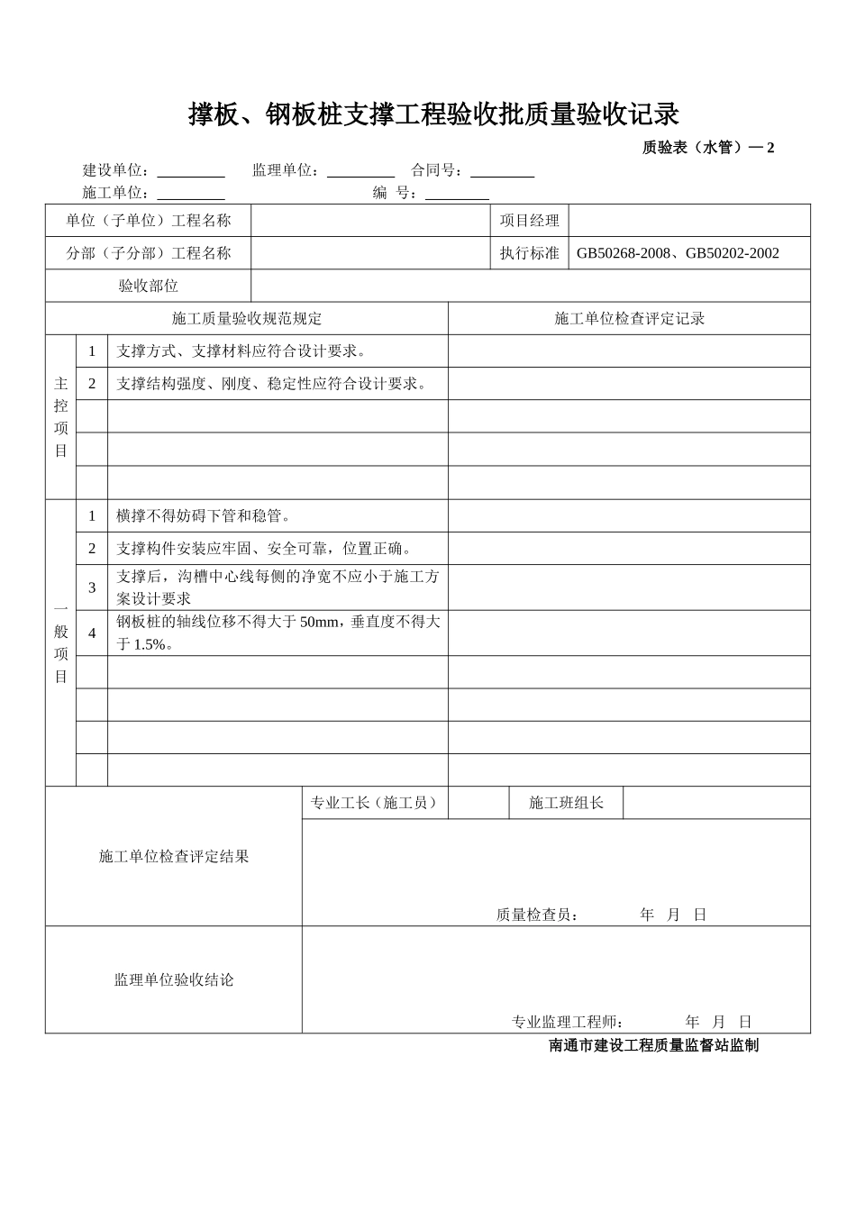 雨水管道工程质验表.doc_第2页