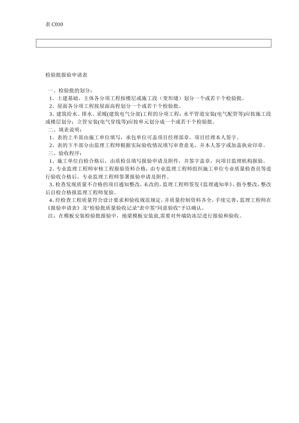 雨水管道及配件安装检验批报验申请表.doc_第2页