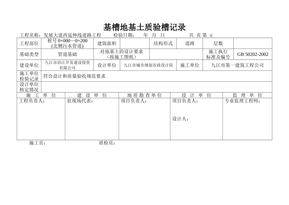 雨污水管道施工质量控制资料及报验申请表.doc_第3页