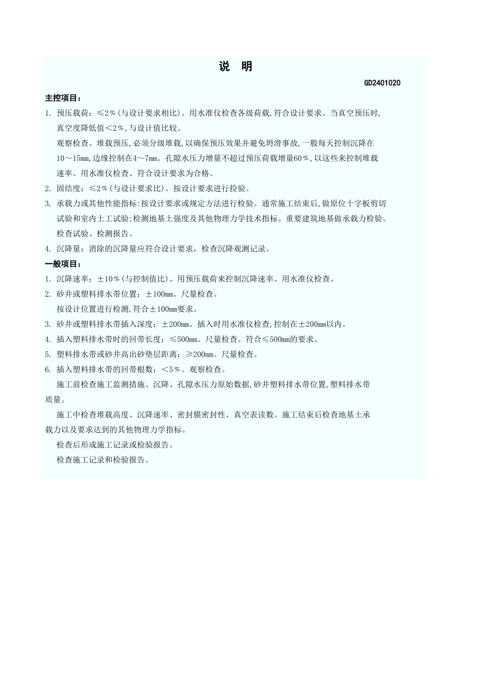 预压地基工程检验批质量验收记录表 GD2401020.xls_第3页