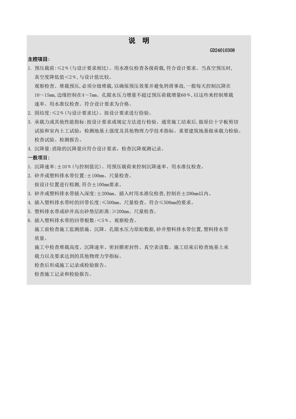 预压地基工程检验批质量验收记录表.xls_第2页