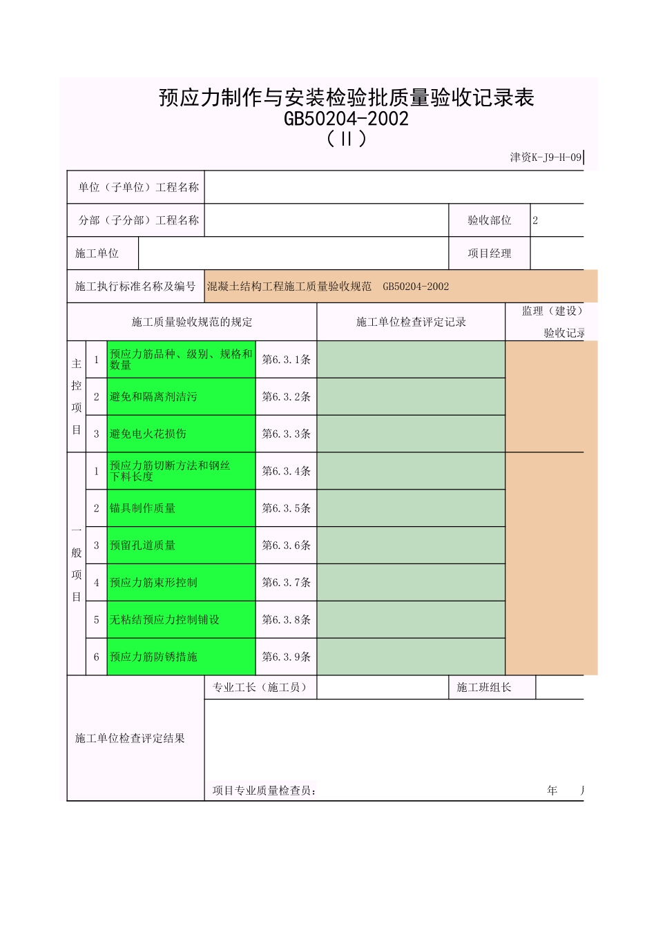 预应力-II.xls_第1页